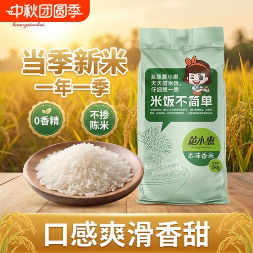 黄小惠大米本味香米10斤长粒大米