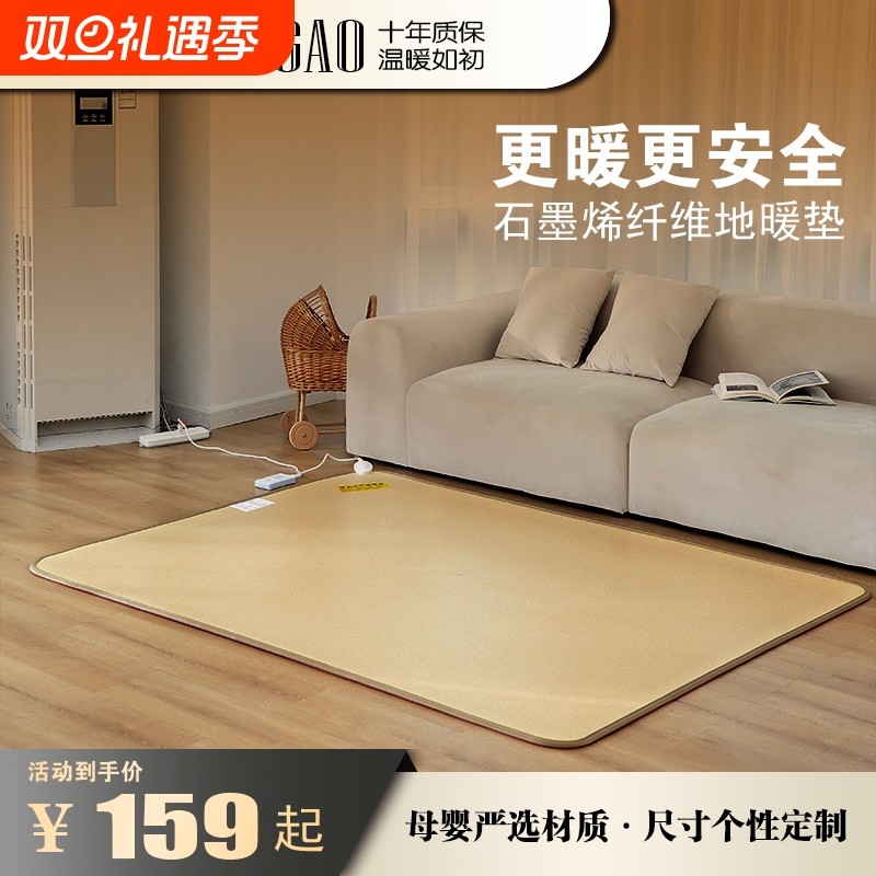 志高石墨烯碳晶地暖垫家用秋冬电热地毯发热加热地垫瑜伽地热垫