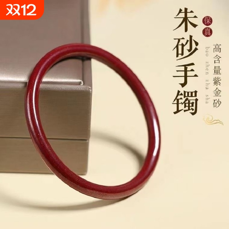 高含量朱砂手镯紫金砂正品真品本命年已开男女网红款情侣礼物女款