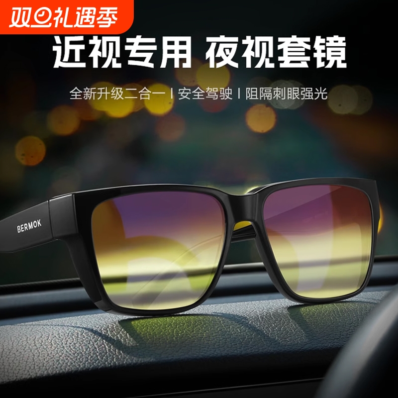 防远光灯眼镜夜间开车专用晚上驾驶行车防眩光偏光近视套镜男夜视