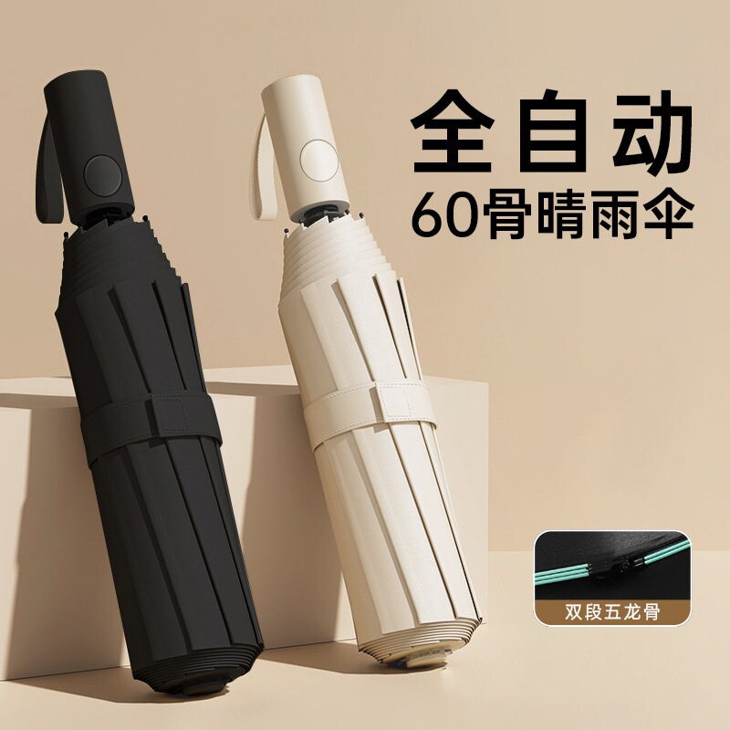 天堂伞款全自动雨伞晴雨两用伞折叠伞防晒太阳伞广告伞加固一键
