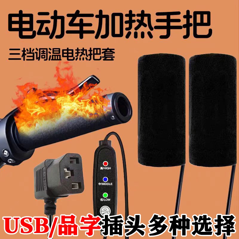 2025新款电动摩托车加热手把套