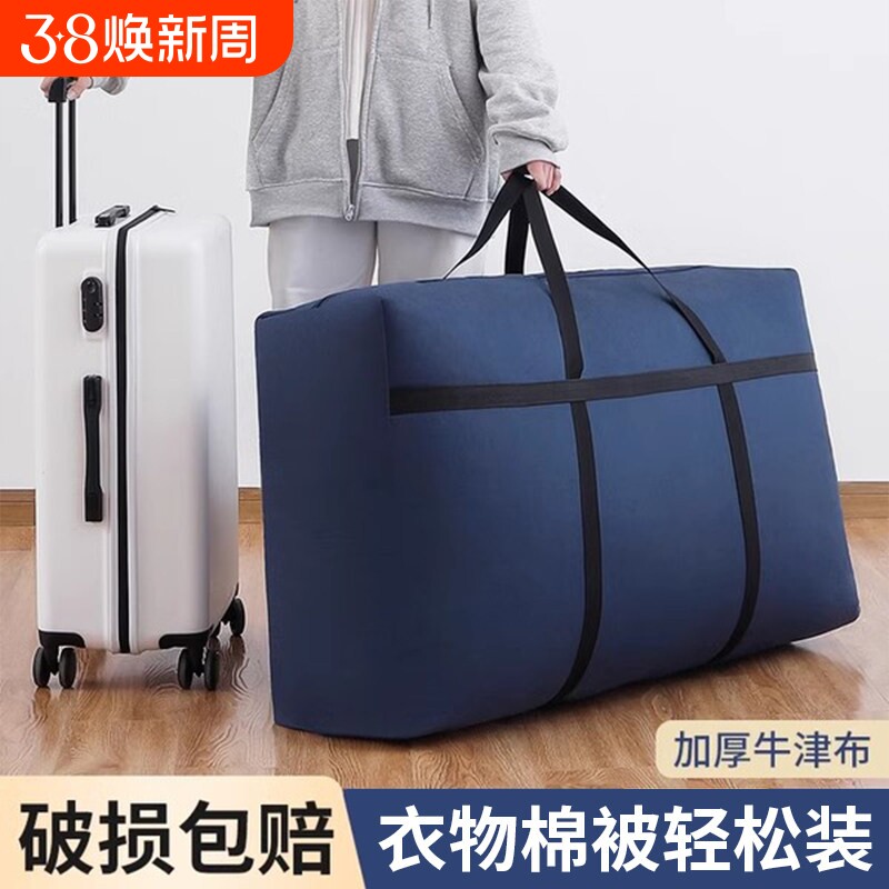 被子收纳袋子大容量打包袋装衣服衣物行李防水编织袋手提防霉防潮