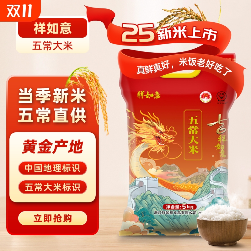 2025年新米上市5kg祥如意五常大米优质东北黑龙江10斤真空包装