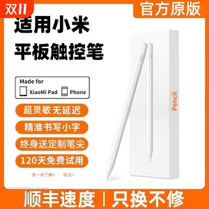 适用小米触控笔平板7pro/6s/5四代pad电容笔redmipadse手写笔红米xiaomi2025新款触屏笔pencil平替通用桃李
