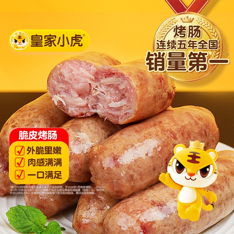 烤肠皇家小虎火山石脆皮纯肉香肠热狗空气炸锅食材地道肉肠黑胡椒