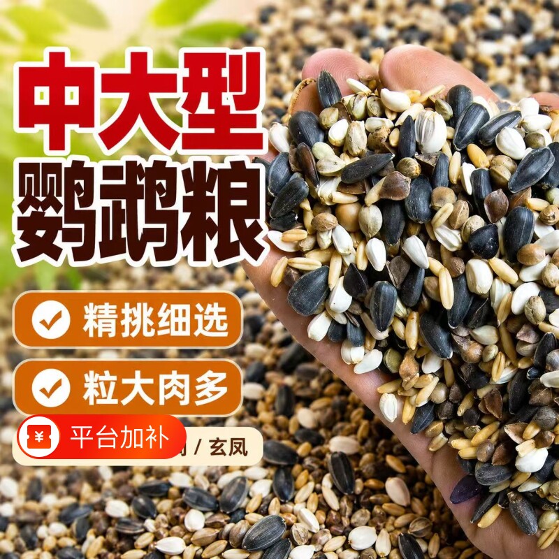小太阳专用鸟粮和尚鸟饲料独立包装营养鸟食种子粮混合粮八哥