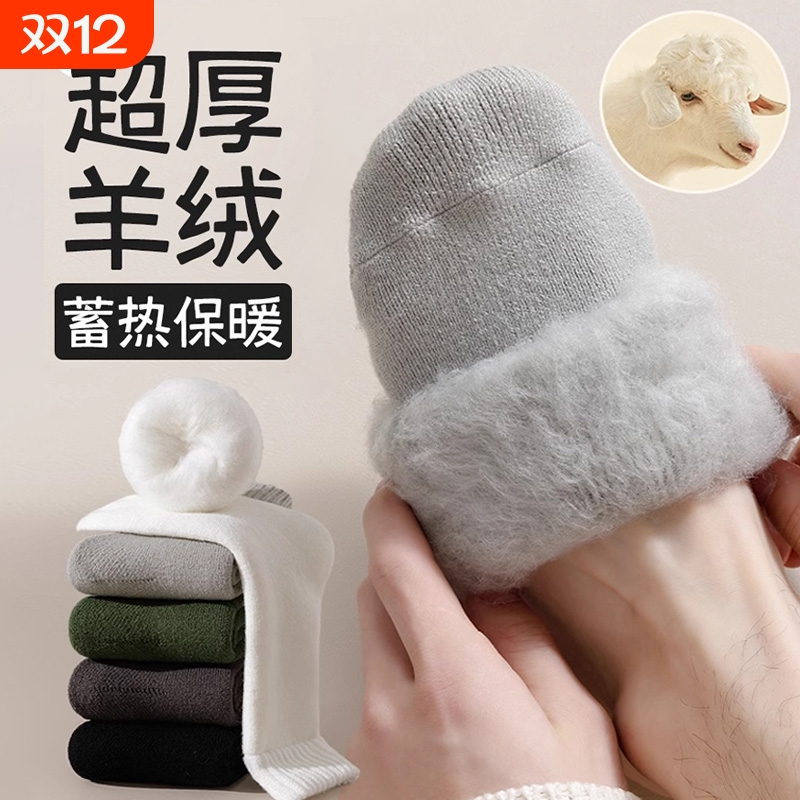 怕热爆卖！男士羊绒加厚毛圈长袜