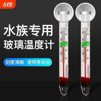小胖鱼缸温度计高精度水族贴片水温计热带鱼龟缸测温玻璃漂浮悬浮