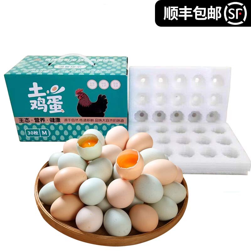 顺丰包邮农家散养新鲜虫草蛋柴鸡蛋绿壳乌鸡蛋30枚礼盒装土鸡蛋