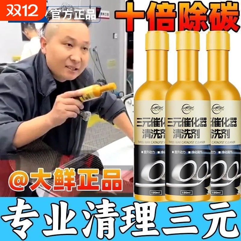 仆旅三元催化清洗剂清洗除碳