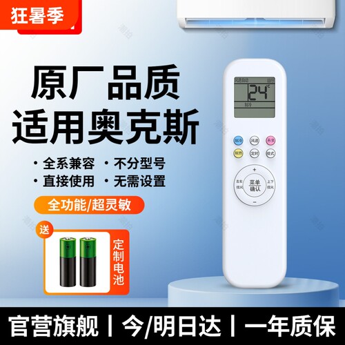 【官方正品顺丰快递】适用奥克斯空调遥控器通用全部AUX柜机挂机YKR-H112/801/901KFR-35GW/25GW中央板
