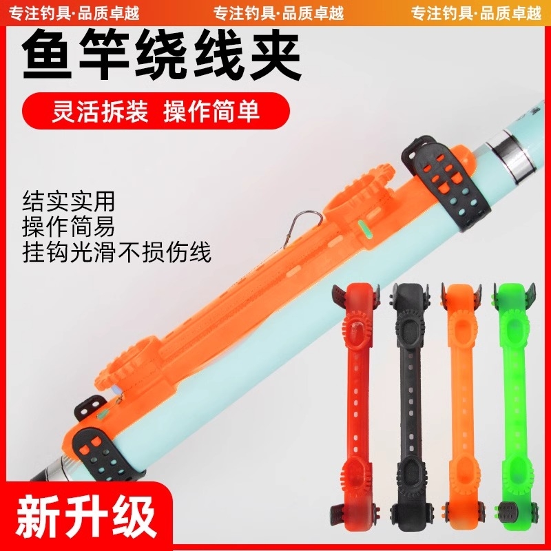快速收线器携可调节通用绕线夹