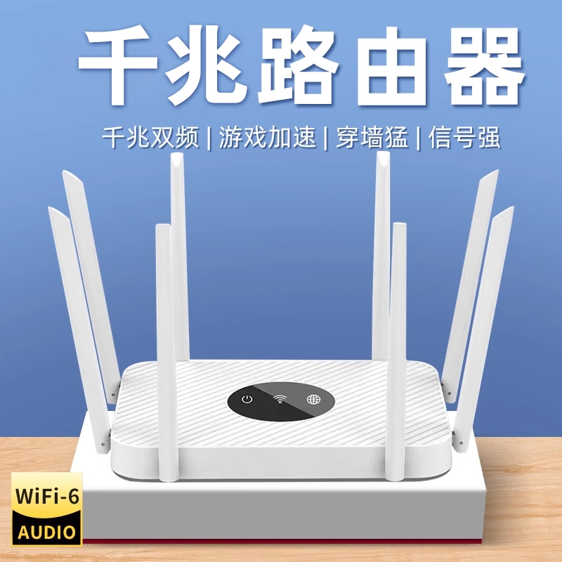 千兆路由器5G双频wifi6穿墙王