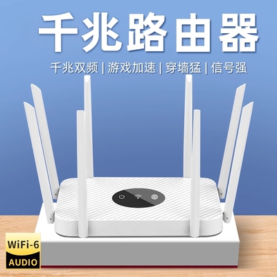 千兆路由器5G双频wifi6穿墙王
