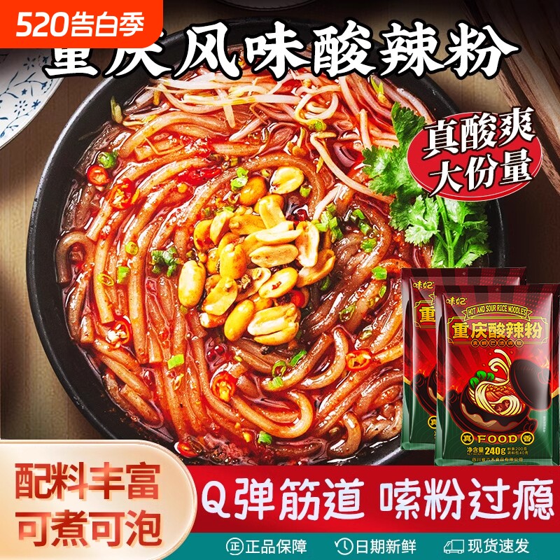 重庆酸辣粉袋装粗粉条方便粉丝速食品宿舍冲泡夜宵小吃特色大份量