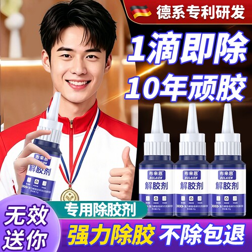 解胶剂家用解胶液洗除502胶水清除剂溶胶剂去除衣服鞋子卸401强力胶手机维修除胶剂502去除剂溶解剂瓷砖木工