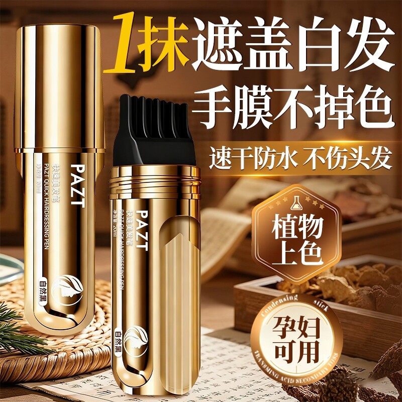 染发笔棒美发棒遮盖白发神器一次性纯植物不掉色补染发根不沾养发