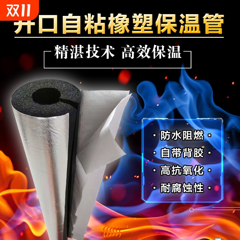 开口式加厚水管防冻隔热铝箔自粘橡塑保温棉材料室外管道保温管套