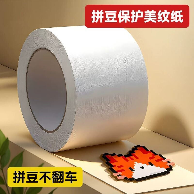 拼豆美纹纸胶带加宽加厚大卷拼豆豆大图辅助工具大面积熨烫保护模板图片