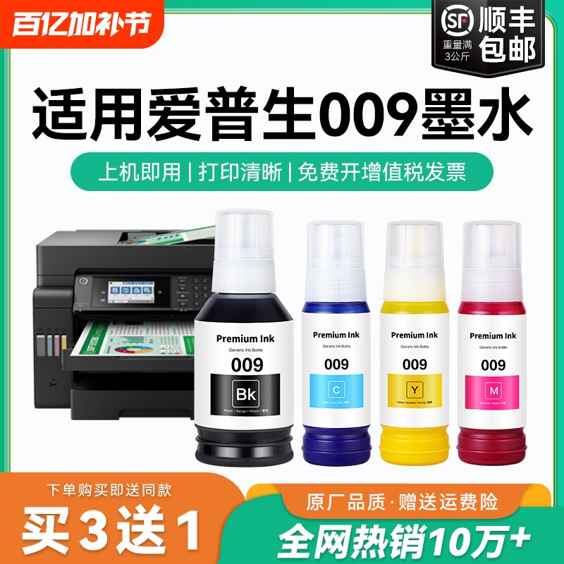适用爱普生009墨水Epson L15158 L15168 15146 M15147 L15188 M15188 L6578 6558彩色喷墨打印机CMYK