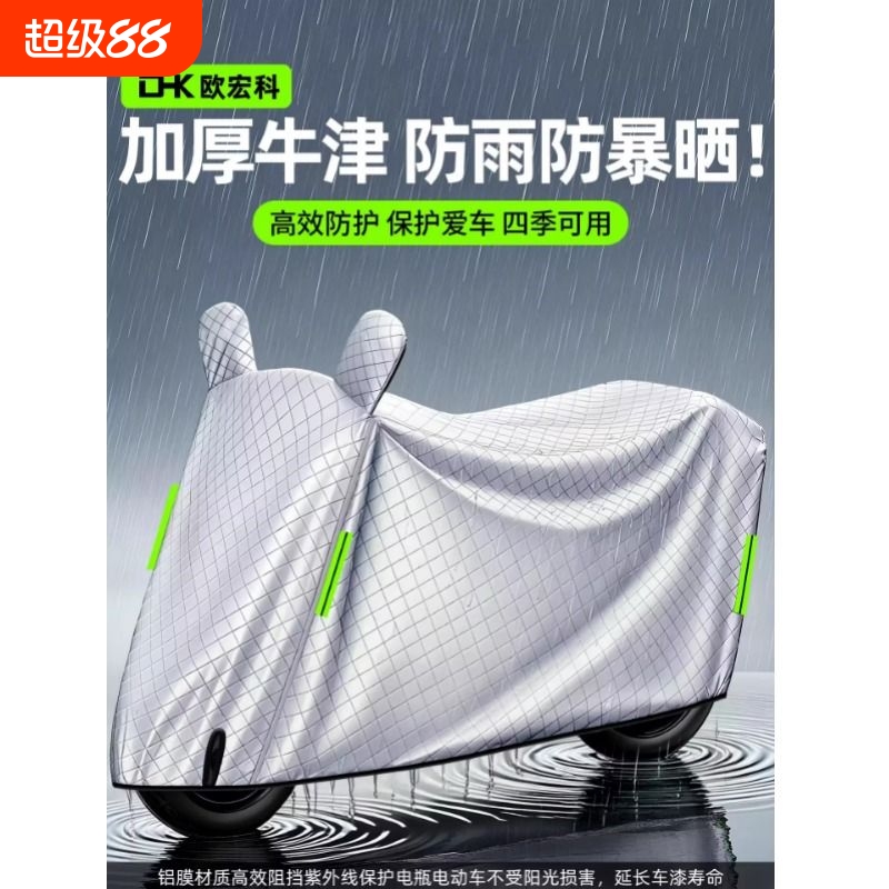 雅低电动车防雨罩防晒摩托车车罩全罩电瓶车通用遮雨罩挡风被车衣