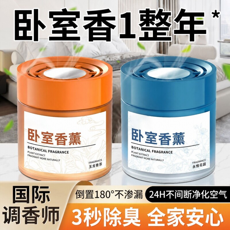 卧室空气清新剂香薰清香除味固体香膏异味净化室内持久房间留香氛