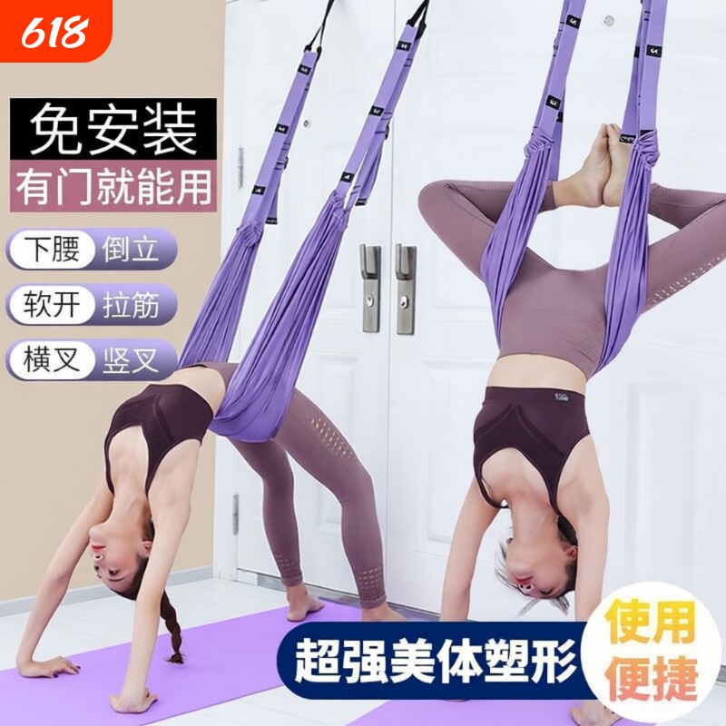空中瑜伽吊绳家用瑜伽一字马倒立神器下腰训练器材挂门八字拉力器