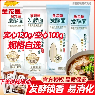 金龙鱼活性发酵挂面120g空心实心面条麦芯小袋早餐方便速食方便面