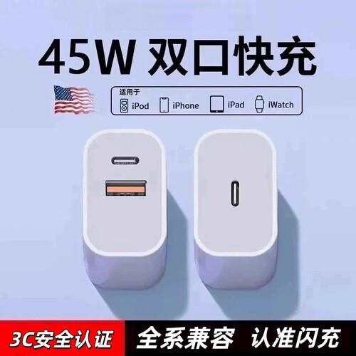 双口充电器适用于苹果充电头45WPD新款iPhone15/16快充头14手机数据线30w插头二合一typec套装11iPad固定颖赢