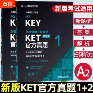 校园版 正版 标准版 PET官方真题新题型备考2025剑桥通用五级英语考试青少版 含答案解析A2Key真题集历年试题 KET