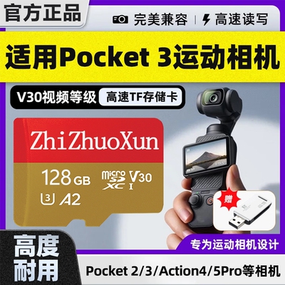 存储卡TF适用于Dji大疆pocket3内存卡256G高速action45运动相机卡