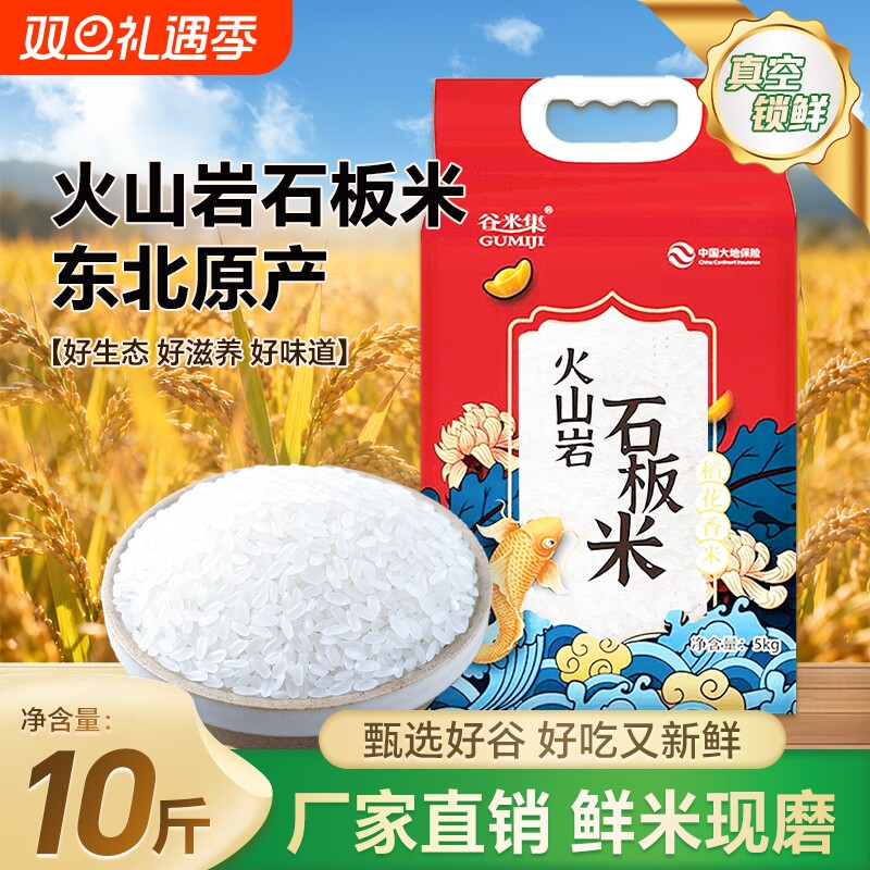 当季新东北长粒香米5kg今年新米10斤香米黑龙江大米真空锁鲜谷米