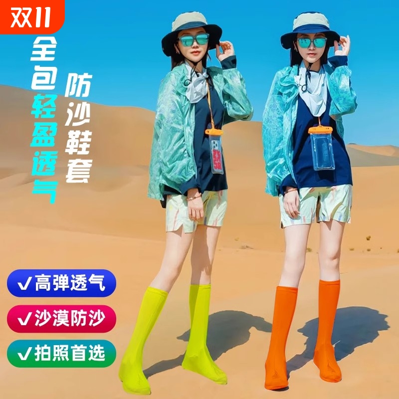 沙漠防沙鞋套茶卡盐湖脚套徒步旅游装备鸣沙山滑沙套儿童防滑防水