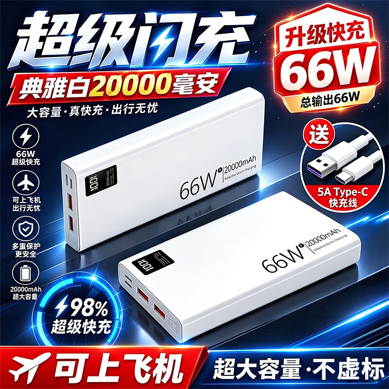 外卖骑手户外超级快充充电宝图片