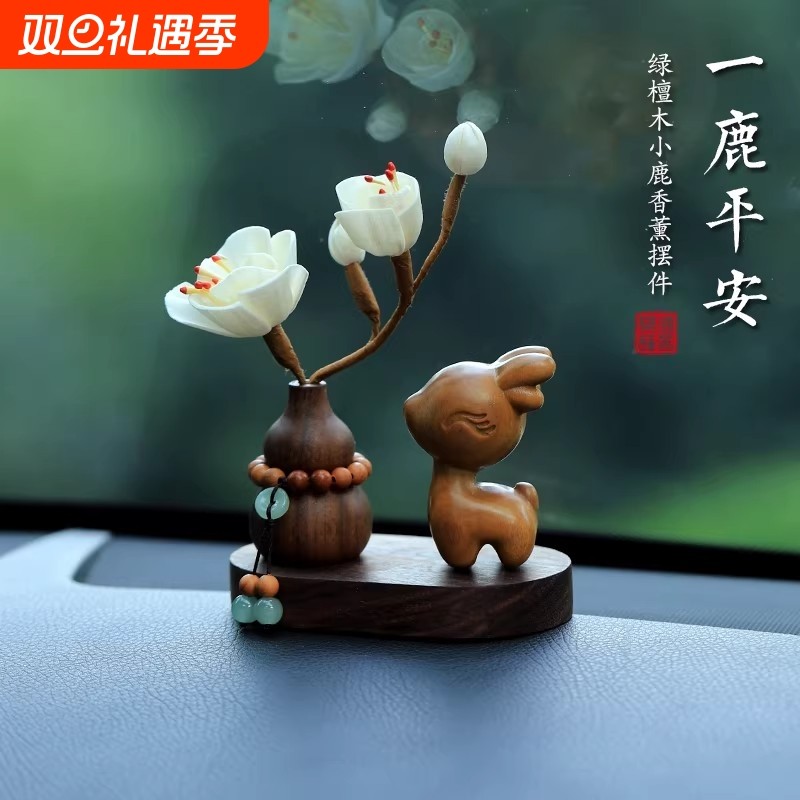 绿檀木一鹿平安汽车摆件车内饰品车载香薰装饰桌面高端感2025新款