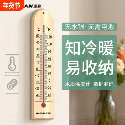 壁挂式木质温湿度计家用室内温度计高精度大棚寒暑表水银温室养殖