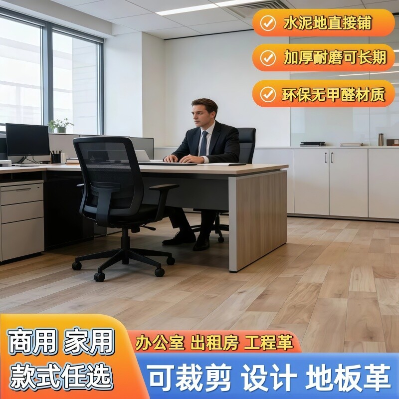 家用pvc塑胶地板加厚耐磨防水地胶地垫水泥地面铺垫地板胶 地板革