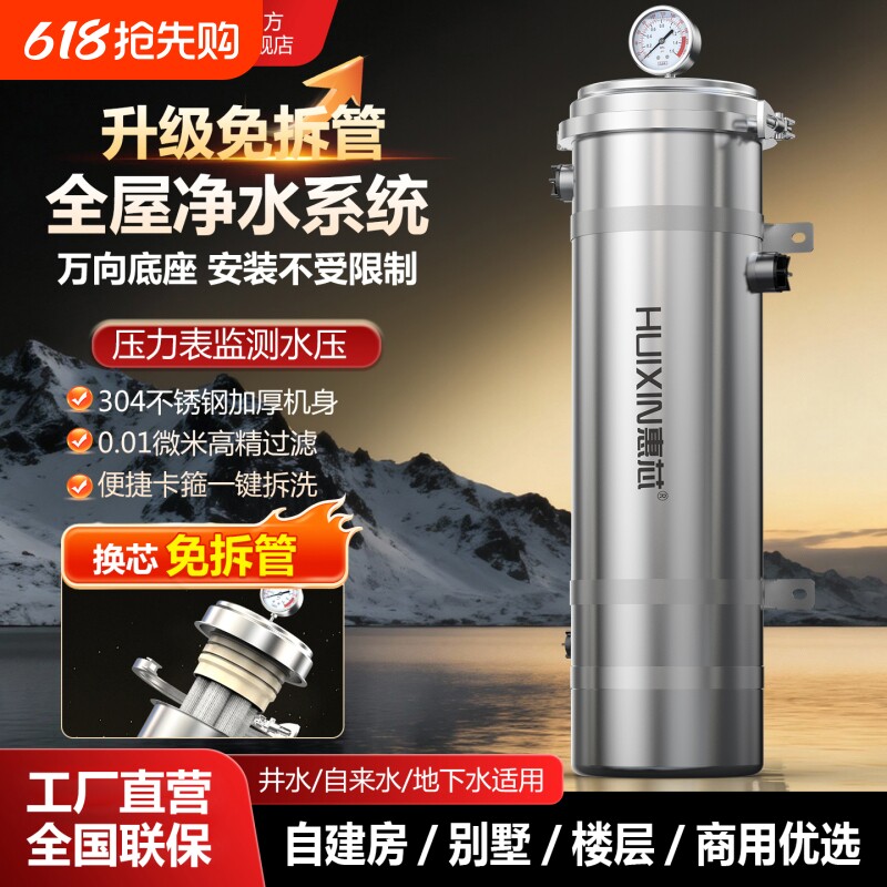 免拆管全屋净水器家用自来水井水河水过滤器是大流量不锈钢超滤机