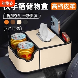 高档汽车扶手箱收纳盒车内纸巾盒多功能车载水杯架中间手扶储物盒