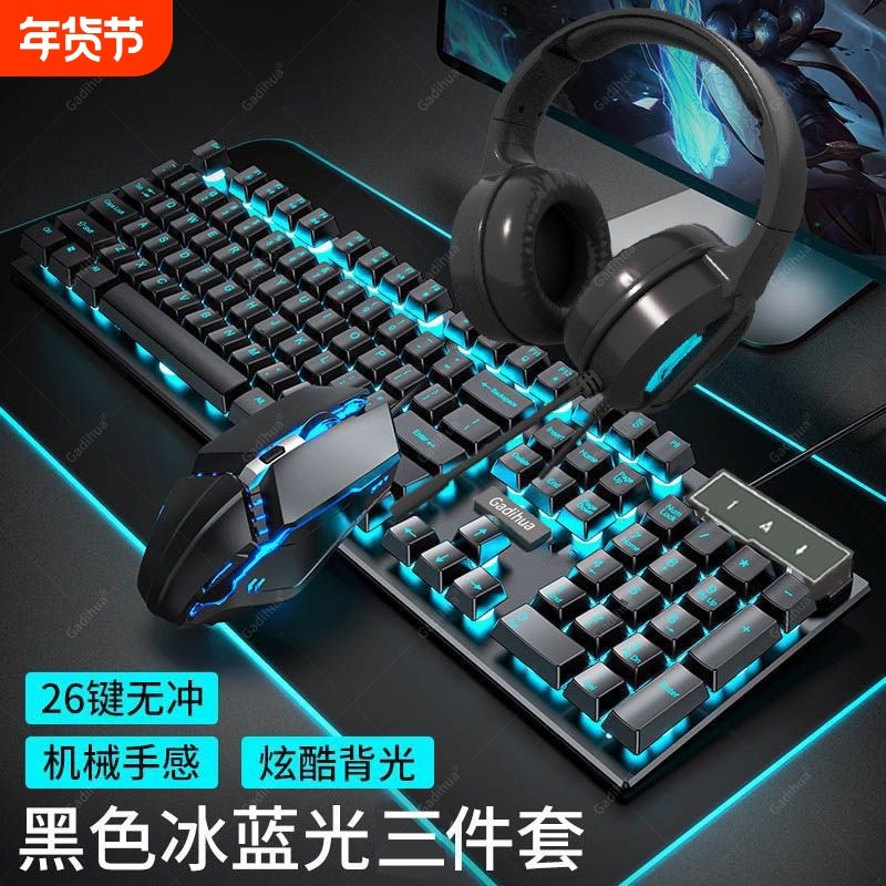 静音无冲机械手感有线键盘鼠标套装电脑笔记本通用游戏三件套