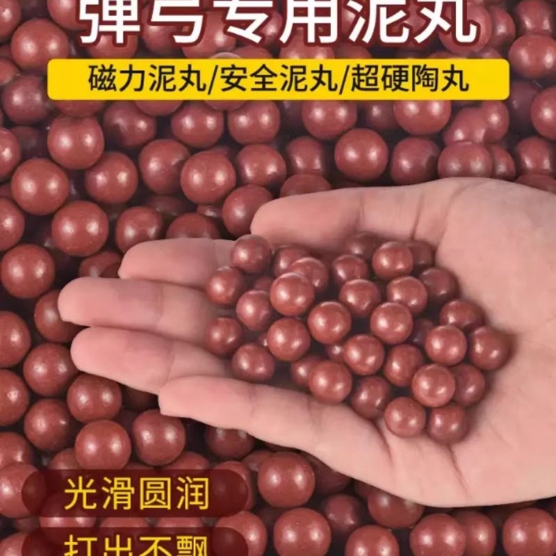 弹弓泥丸 加重磁力泥弹丸 白色安全弹珠 超硬陶丸 8/9/10/11mm