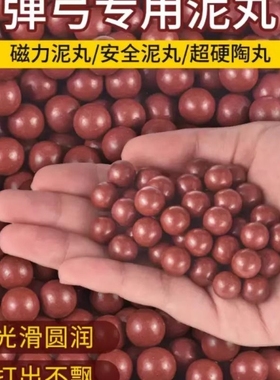 弹弓泥丸 加重磁力泥弹丸 白色安全弹珠 超硬陶丸 8/9/10/11mm