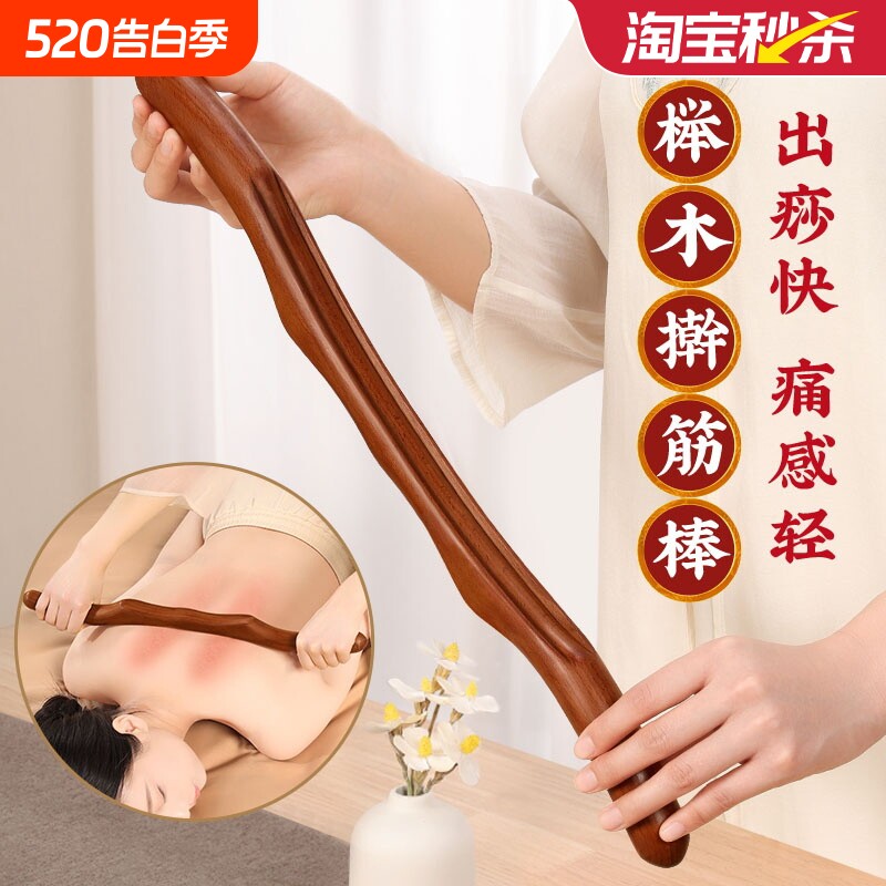 榉木擀筋棒按摩全身一根通用推背神器刮痧工具棍揉腹疏通经络肝胆