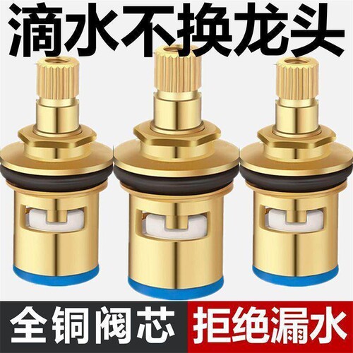 通用型水龙头阀芯铜4分快
