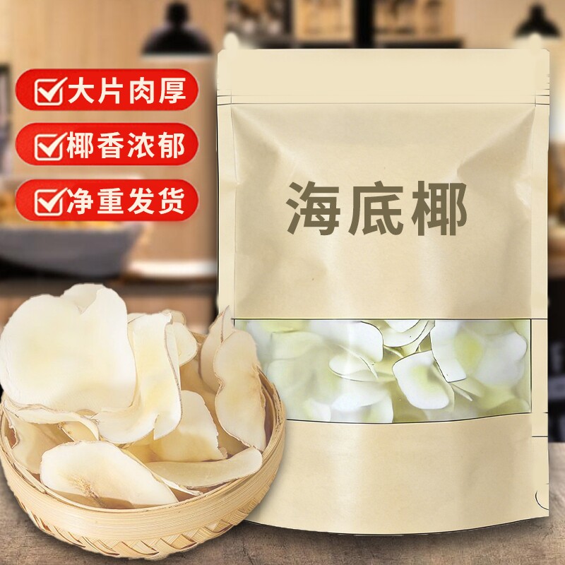海底椰新鲜海底椰片煲汤材料浓香雪梨膏海底椰干材滋补干货原味