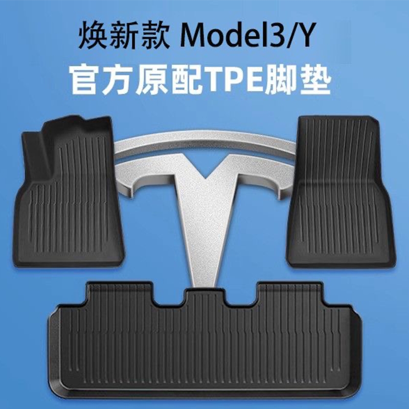 适用于焕新款ModelY/3专用脚垫地垫tpe后备箱垫防水汽车改装配件
