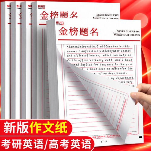 考研英语作文纸答题卡中高考答题