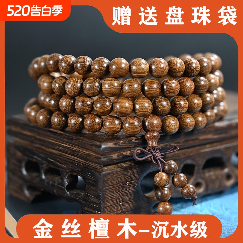 【金丝檀木手串佛珠】天然金丝檀木手链沉水级8mm108文玩厂家直