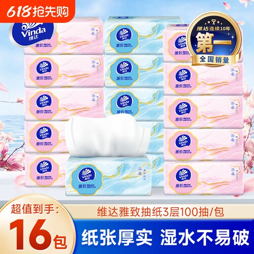 维达16包100抽纸家用实惠装